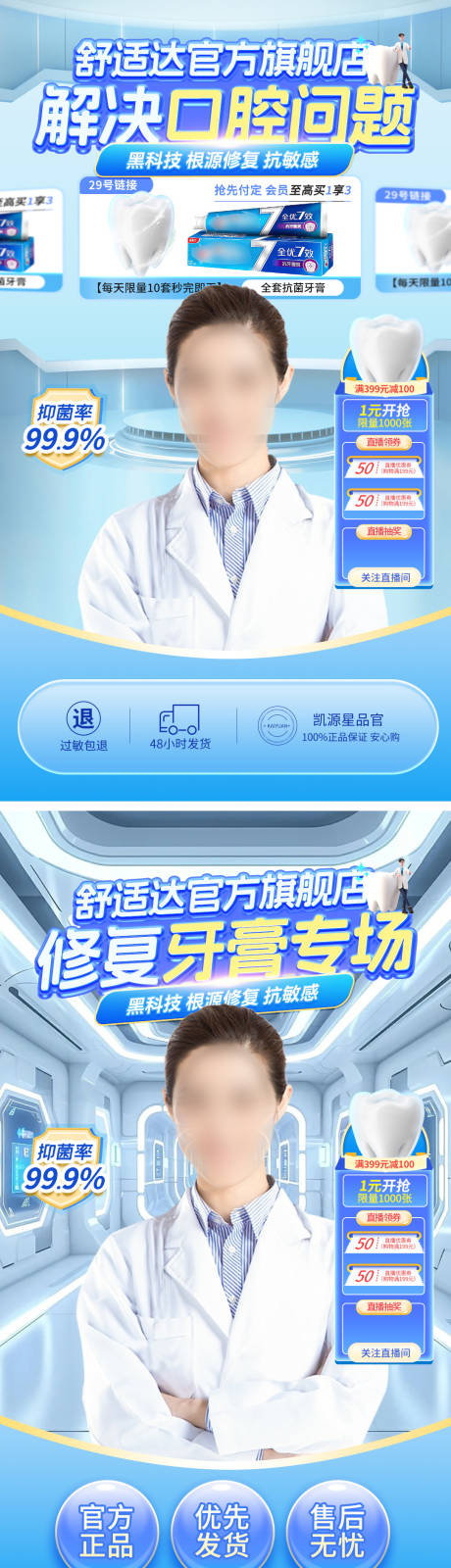 源文件下载【牙膏医疗口腔直播间背景海报】编号：30770022996469352