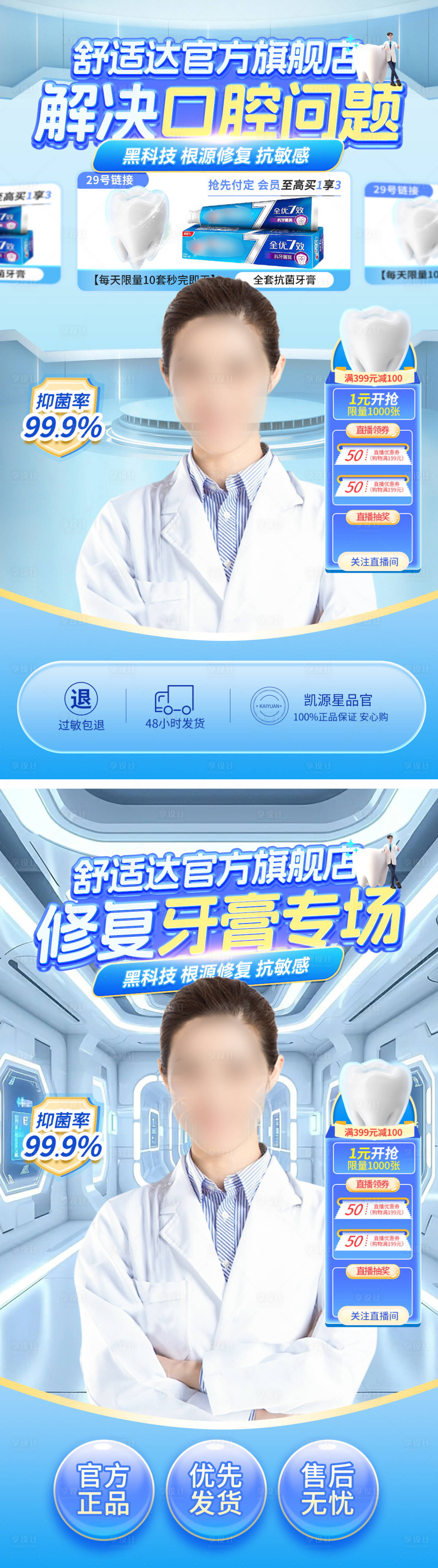 源文件下载【牙膏医疗口腔直播间背景海报】编号：30770022996469352