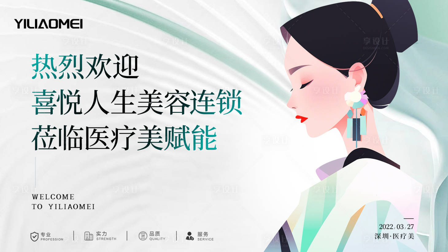源文件下载【享设计】搜索编号：77260023539065555【热烈欢迎主背景】
