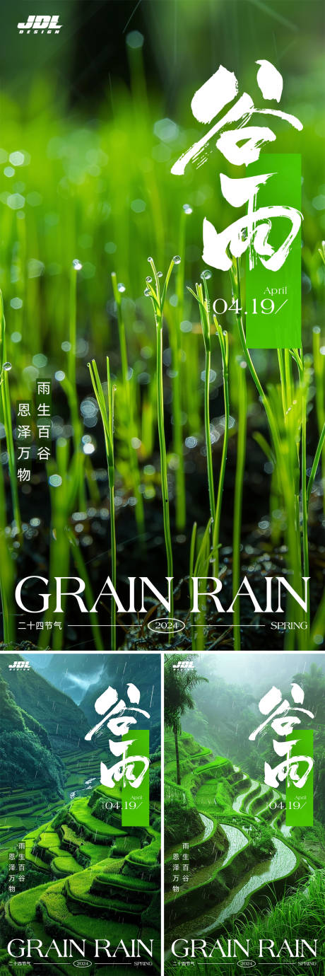 源文件下载【谷雨节气海报】编号：35780023116054445