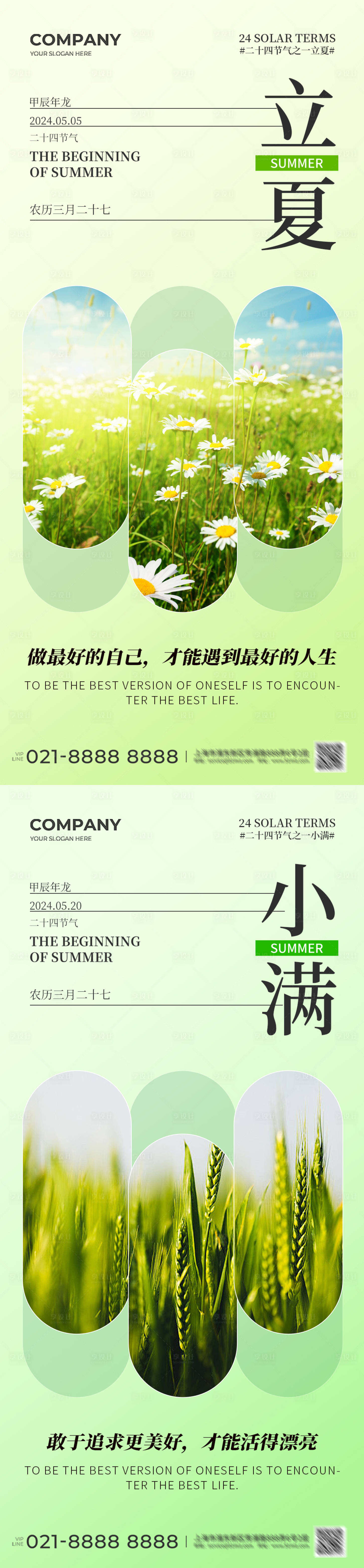 源文件下载【地产立夏小满节气系列海报】编号：52040023242145407