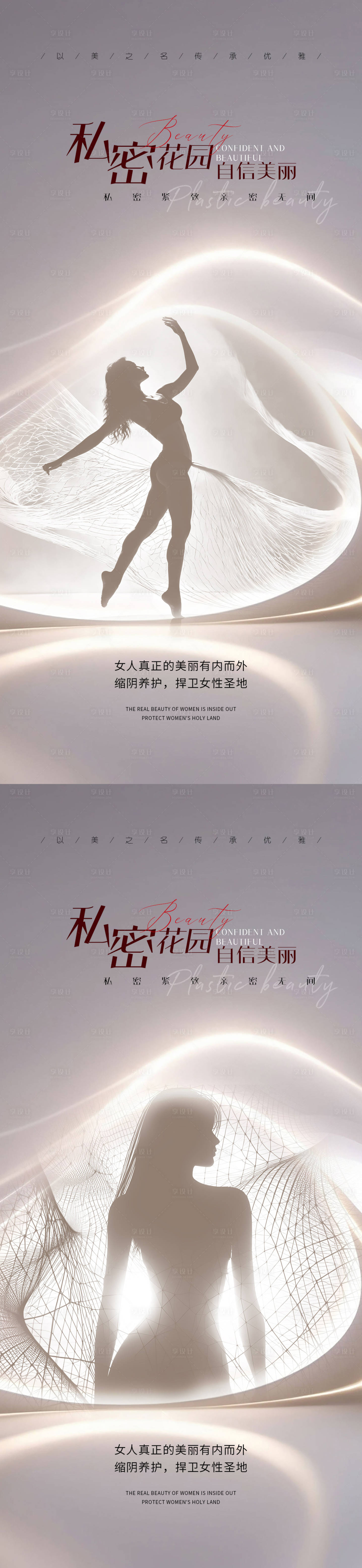 源文件下载【享设计】搜索编号：11880023062308826【医美私密促销海报】