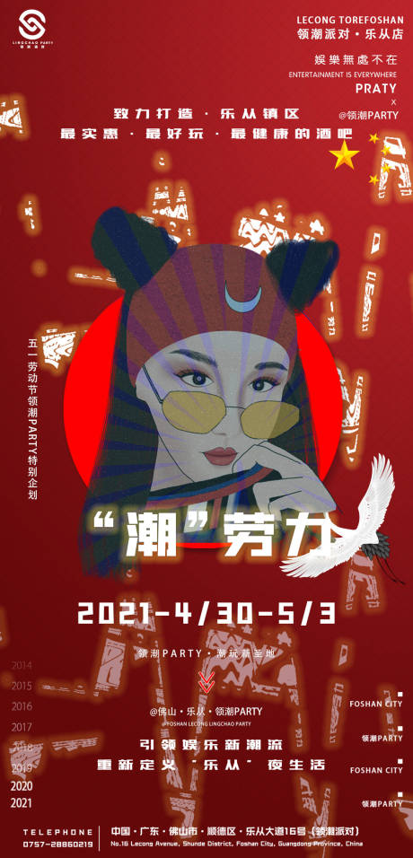 源文件下載【享設計】搜索編號：38400023022276577【夜店海報】