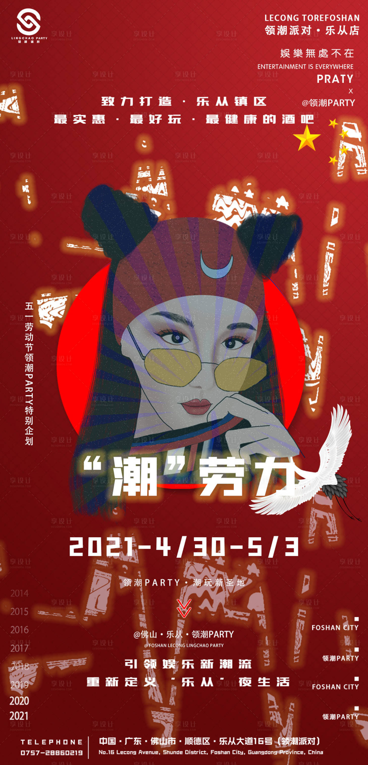 源文件下载【夜店海报】编号：38400023022276577
