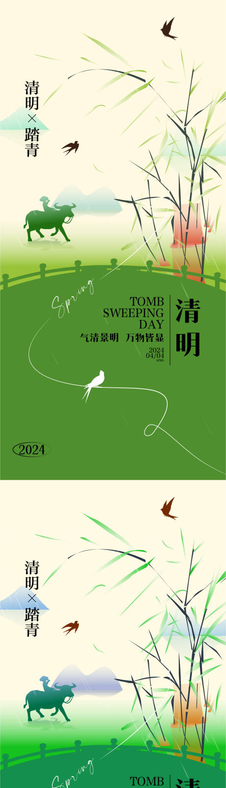 源文件下载【享设计】搜索编号：37040023645651731【清明节海报】