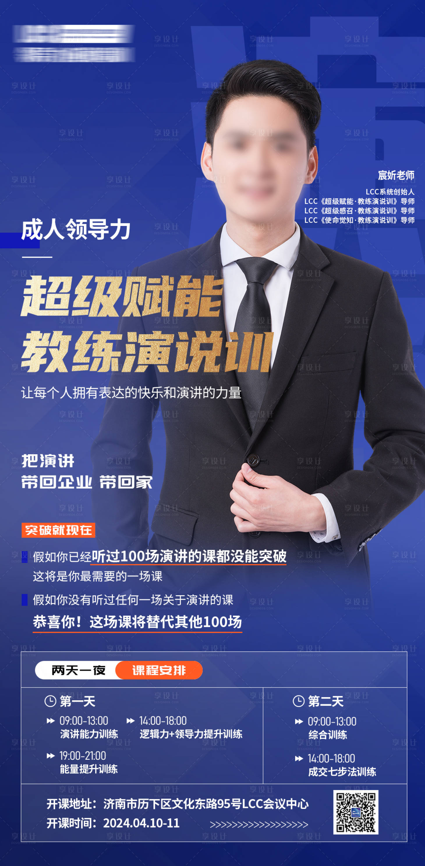 源文件下载【享设计】搜索编号：55160023220626719【课程营销海报】