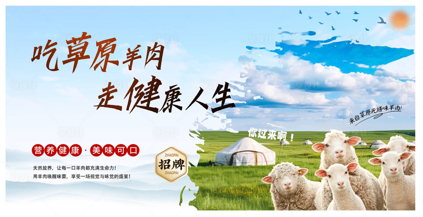 源文件下载【羊肉海报】编号：90280023200581127