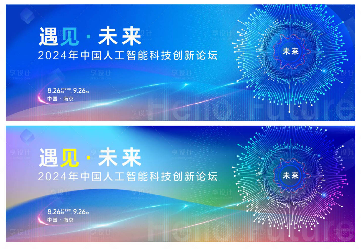 源文件下载【科技会议KV】编号：53320022991441721