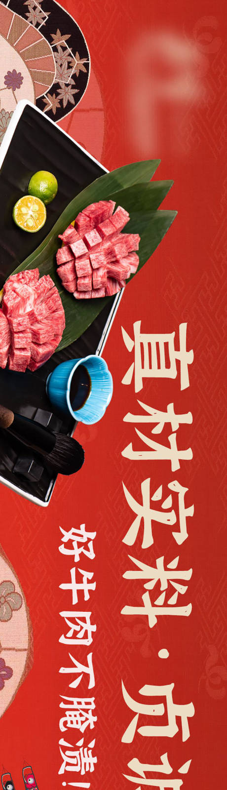 日式烤肉banner