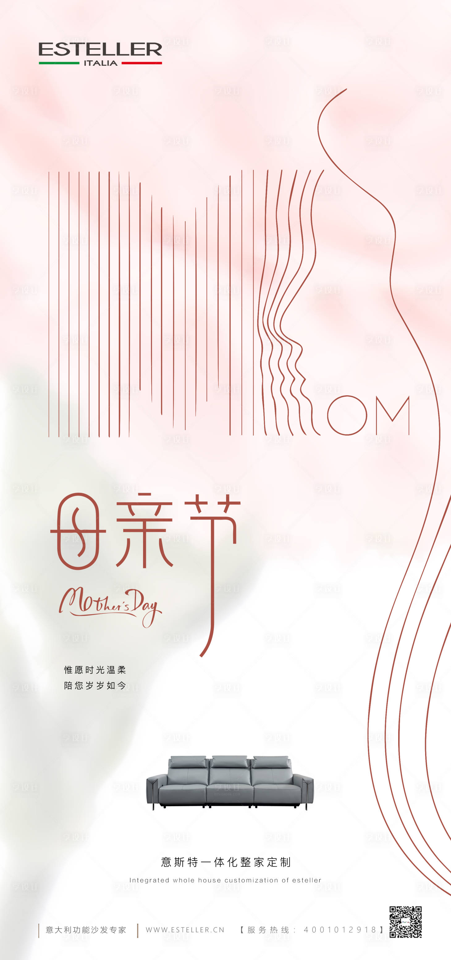 源文件下载【享设计】搜索编号：90300023613139153【家居母亲节海报】