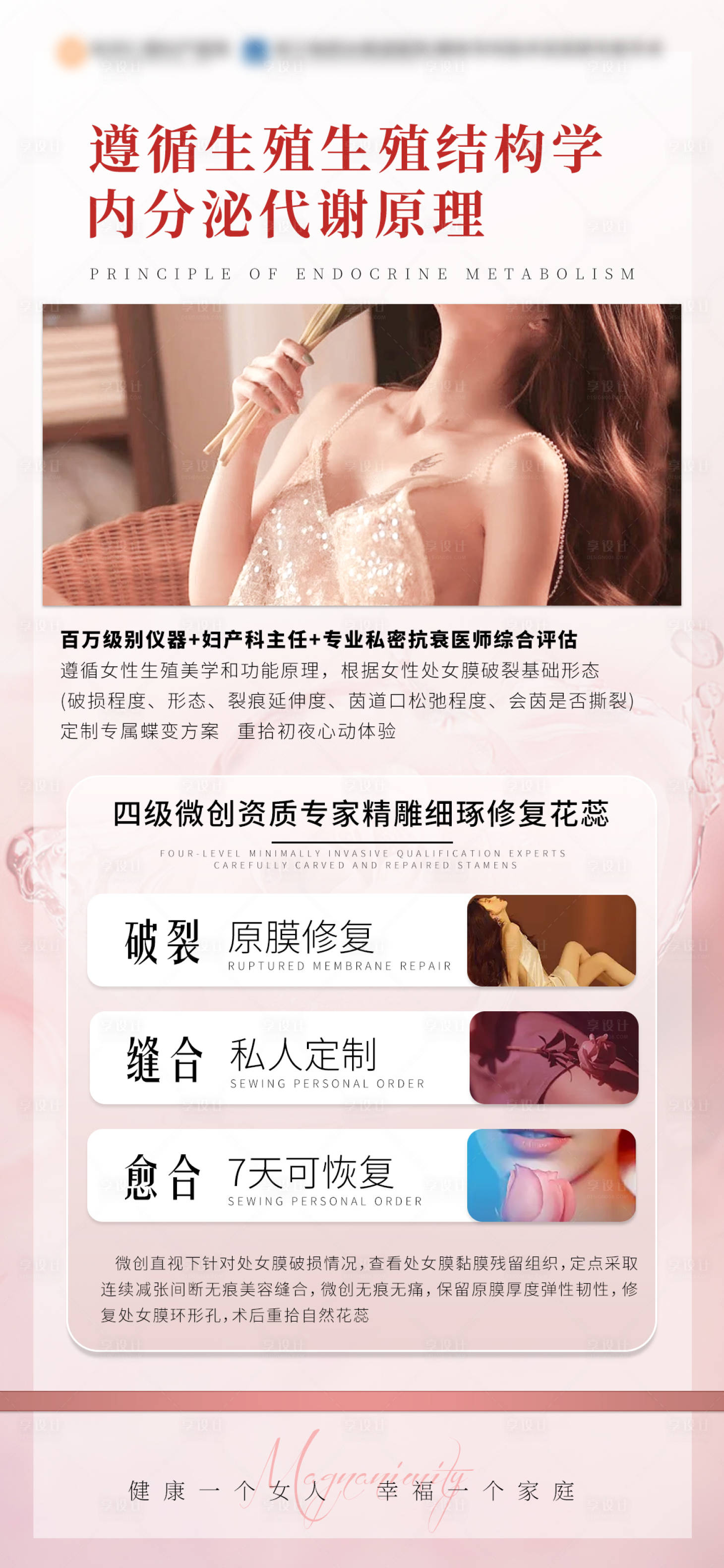 源文件下载【享设计】搜索编号：10320023309789819【医疗内分泌失调私密阴唇】