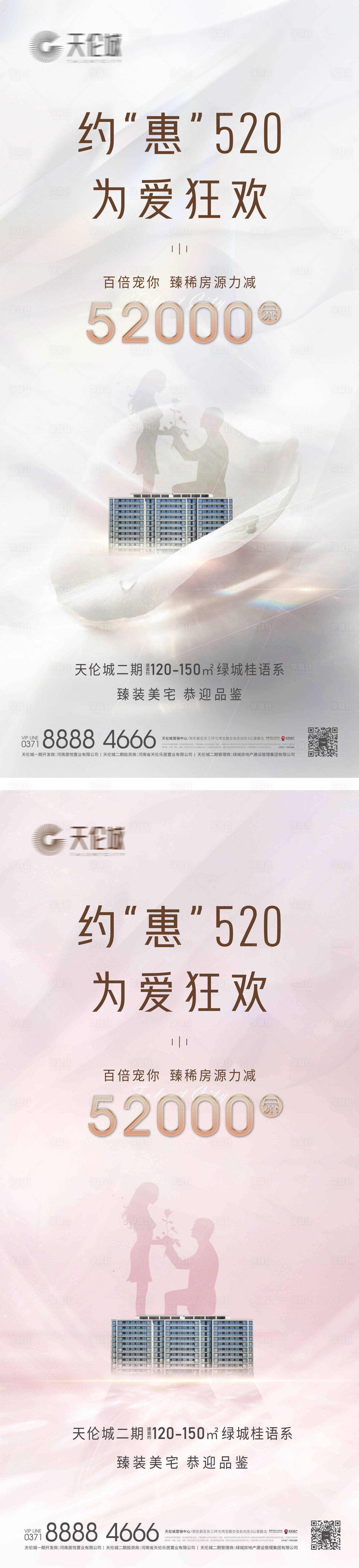 源文件下载【520活动情人节系列海报】编号：48190023614199867