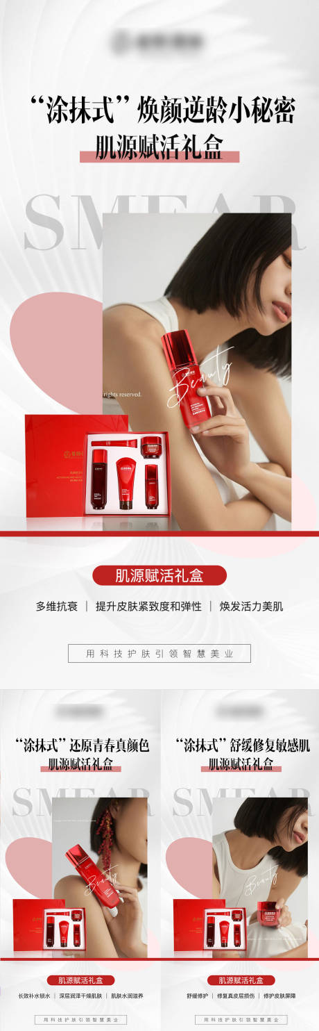 源文件下載【享設計】搜索編號：47010023081344877【醫美產品造勢宣傳系列海報】