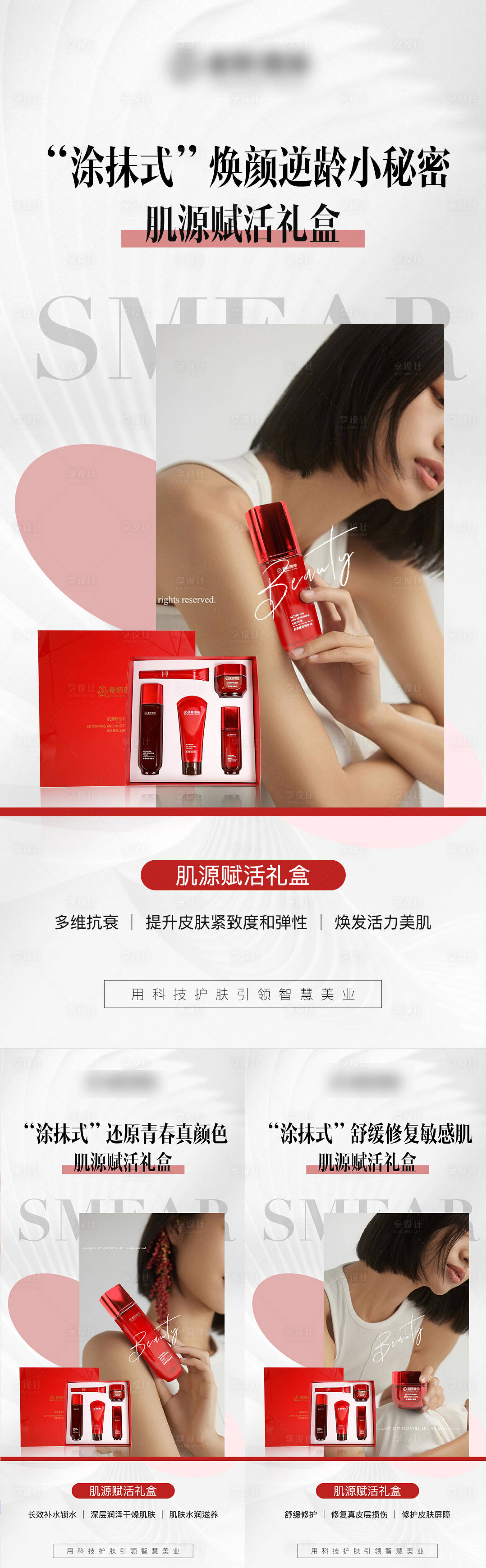 源文件下載【享設(shè)計(jì)】搜索編號(hào)：47010023081344877【醫(yī)美產(chǎn)品造勢(shì)宣傳系列海報(bào)】
