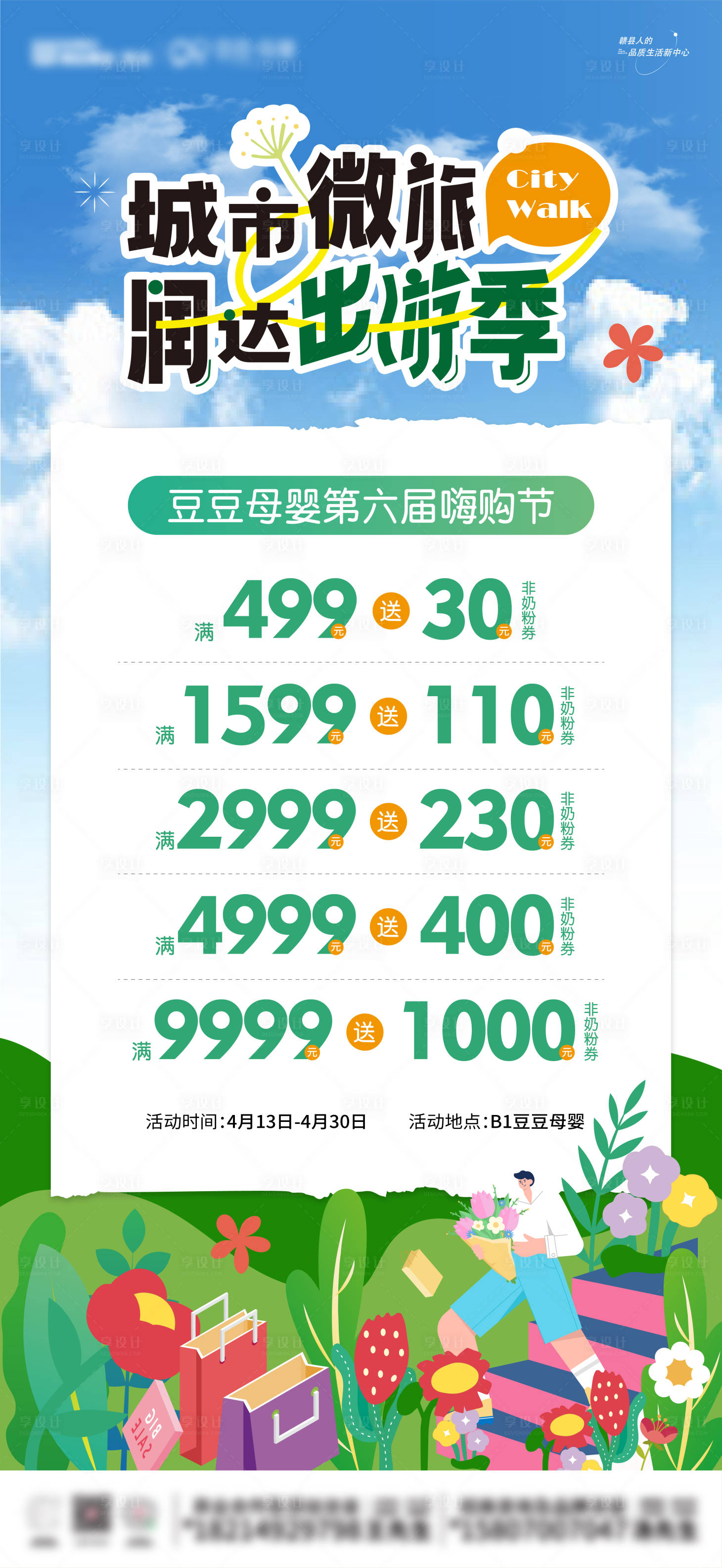 源文件下載【享設(shè)計】搜索編號：67160023290425382【商業(yè)母嬰店鋪活動單圖海報】