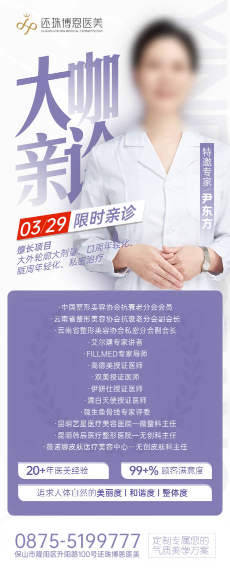 源文件下载【医生专家坐诊朋友圈海报】编号：39750023557378994