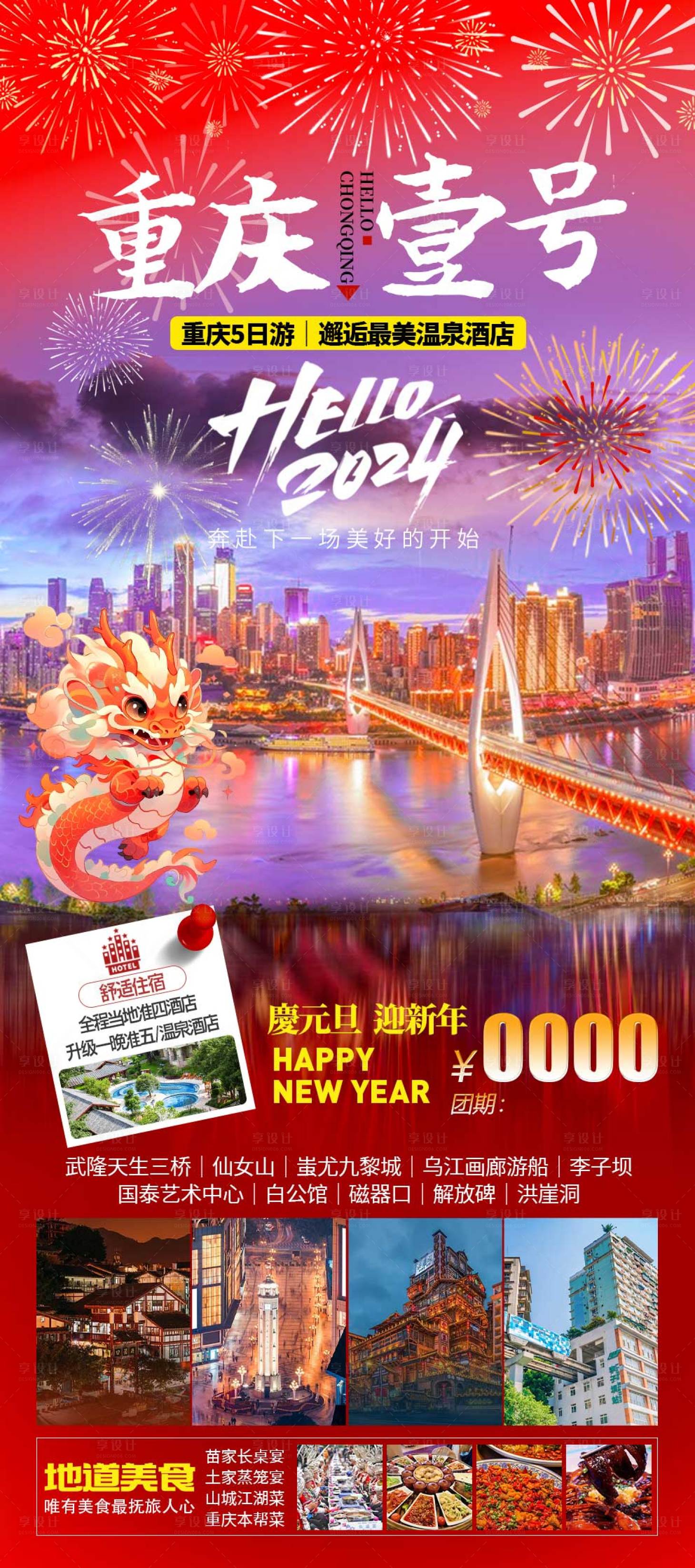 源文件下載【享設計】搜索編號：36010023561953150【重慶旅游海報   】
