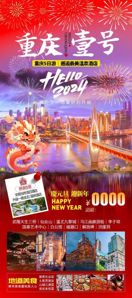 编号：36010023561953150【享设计】源文件下载-重庆旅游海报   