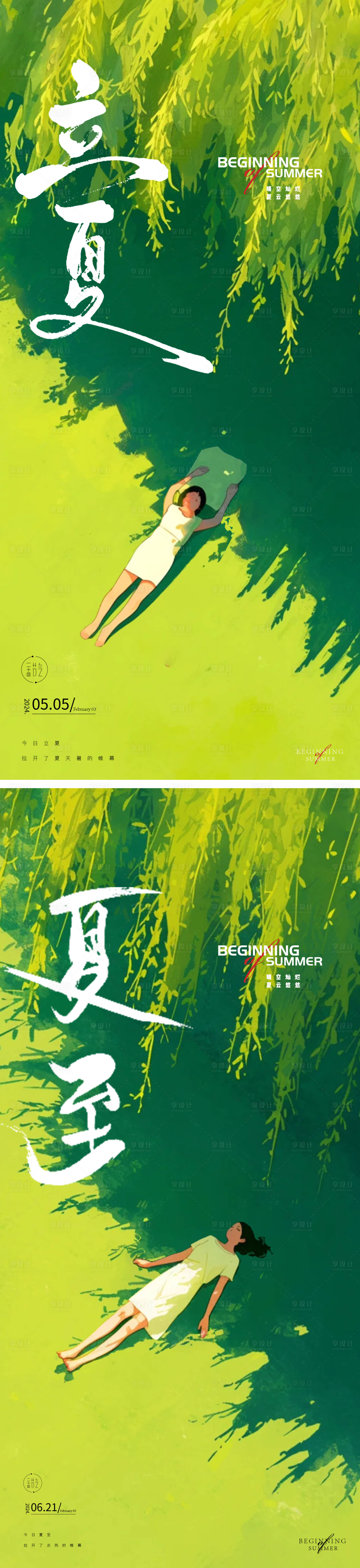 源文件下載【享設(shè)計(jì)】搜索編號(hào)：68130023382363831【立夏夏至節(jié)氣海報(bào)】
