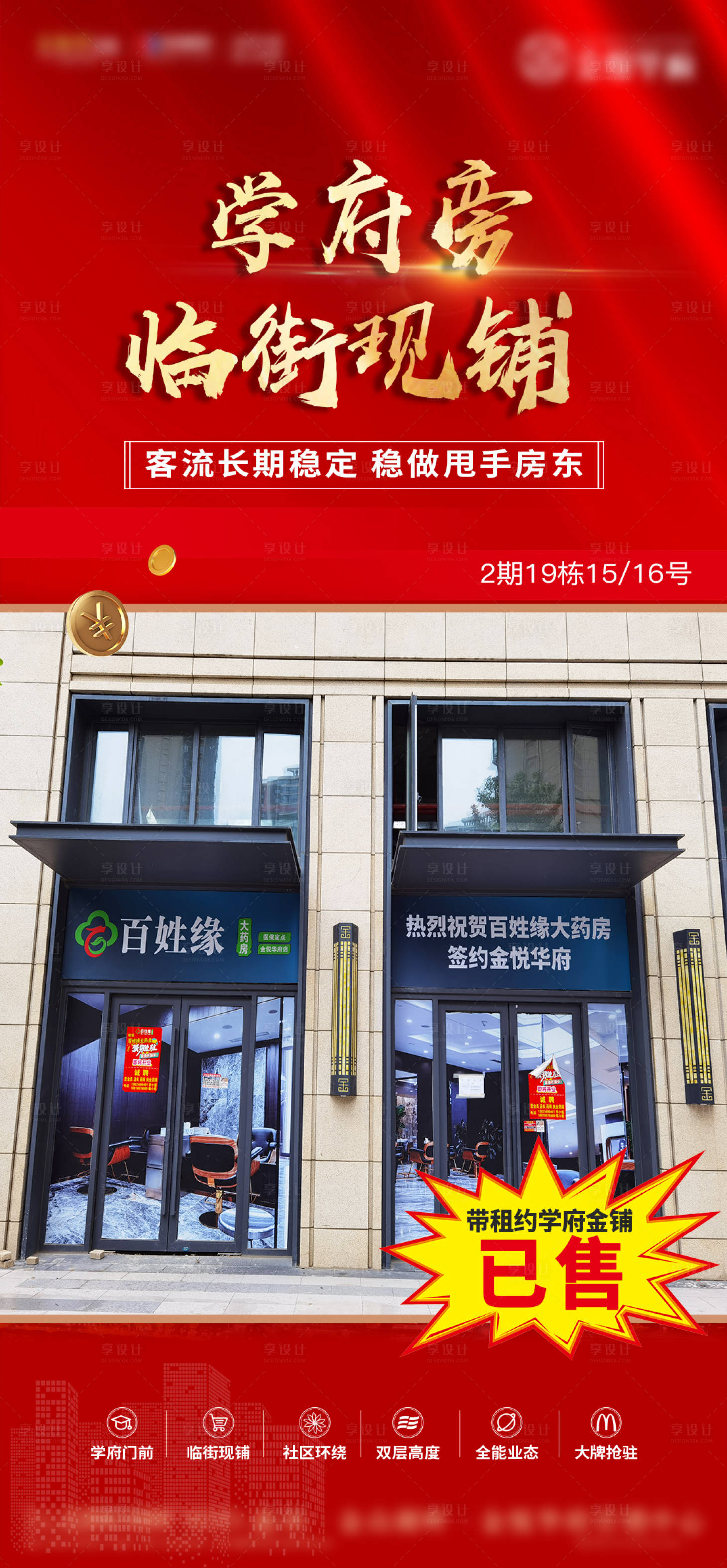 源文件下載【享設(shè)計(jì)】搜索編號(hào)：80570023519871410【喜報(bào)學(xué)府鋪海報(bào)】