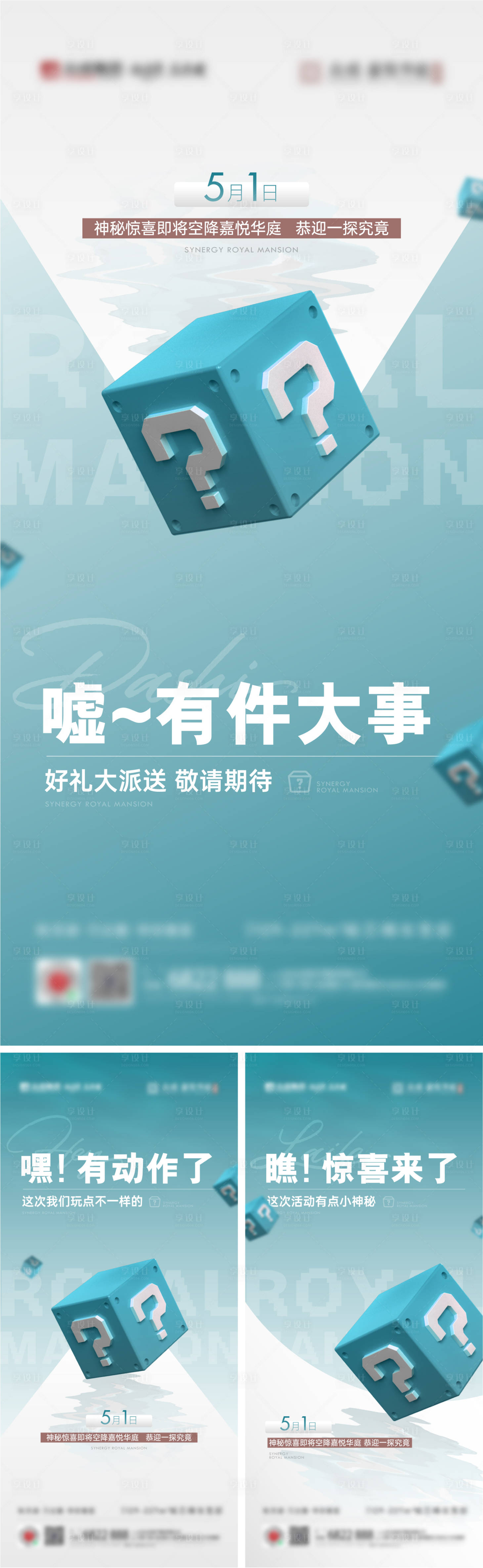 源文件下载【地产神秘盲盒活动海报】编号：18450023505728123