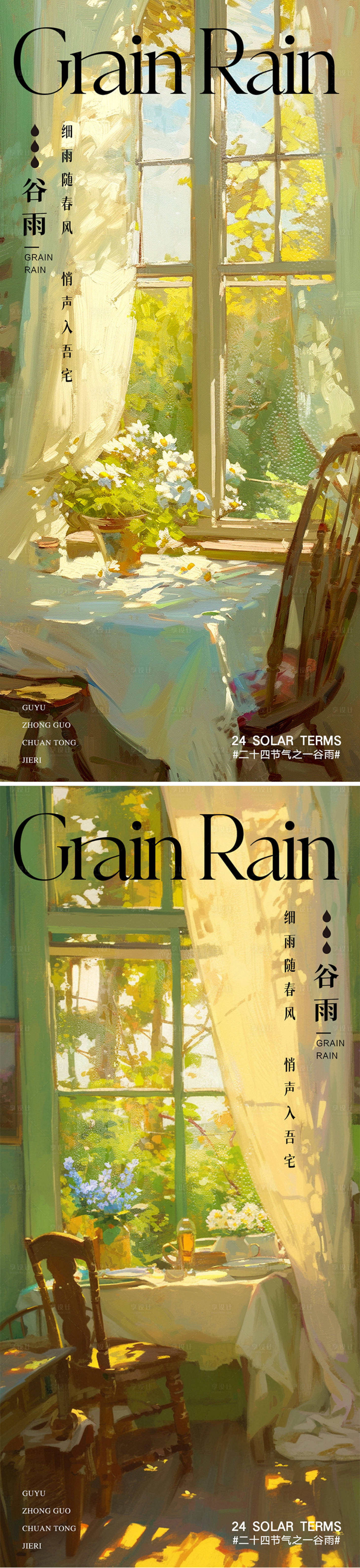 源文件下载【享设计】搜索编号：45400023215996594【谷雨节气海报】