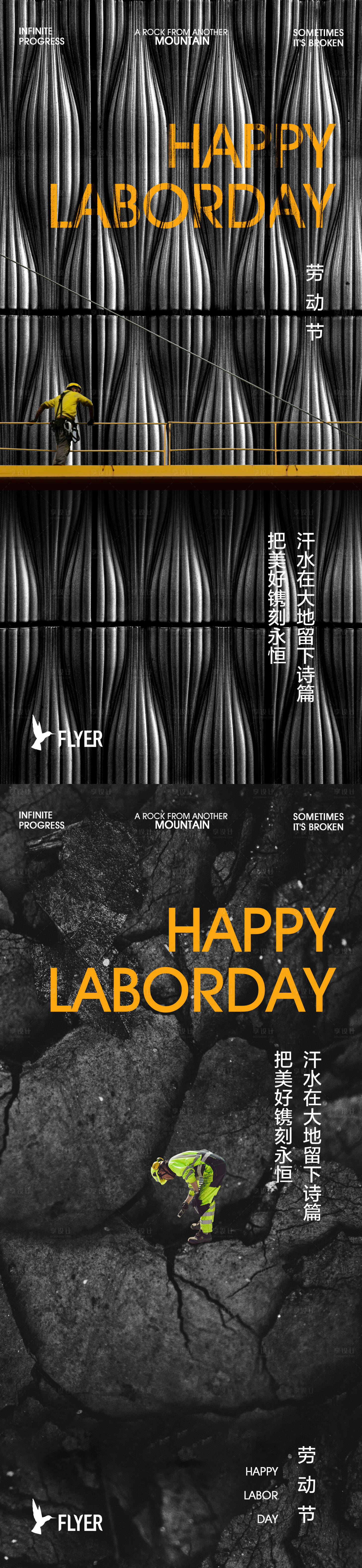 源文件下载【享设计】搜索编号：56190023342011137【劳动节海报】