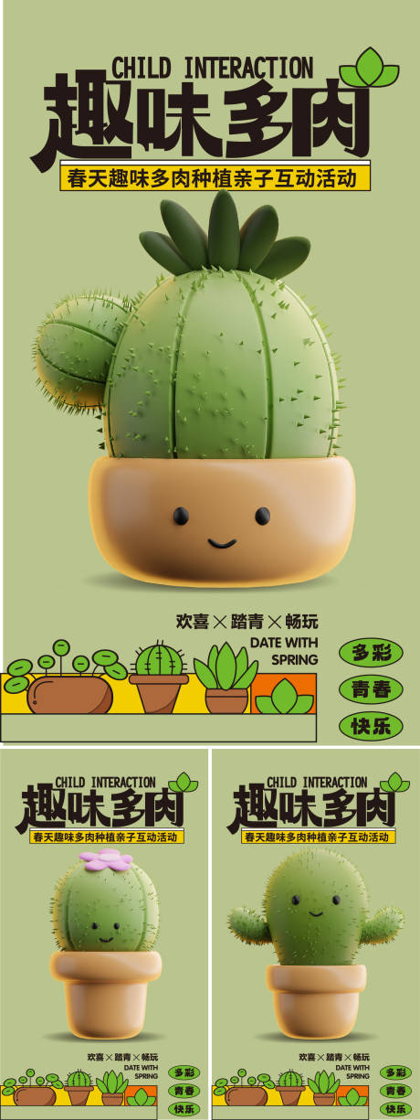 源文件下载【享设计】搜索编号：71870023231306399【多肉DIY趣味活动hb 】