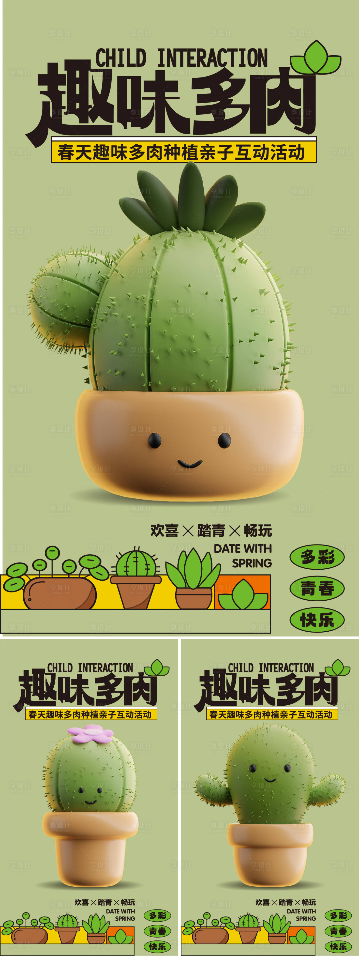 源文件下載【享設計】搜索編號：71870023231306399【多肉DIY趣味活動hb 】