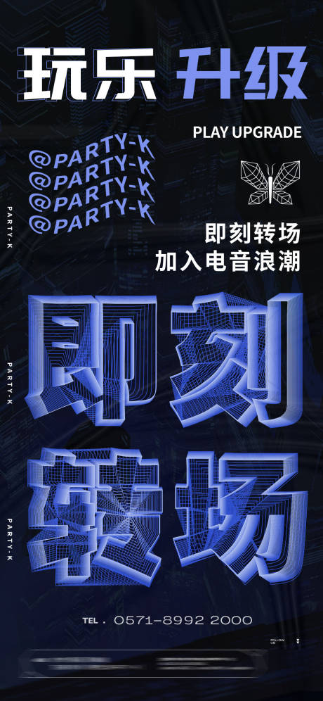 源文件下载【夜店转场海报】编号：88150023022421655