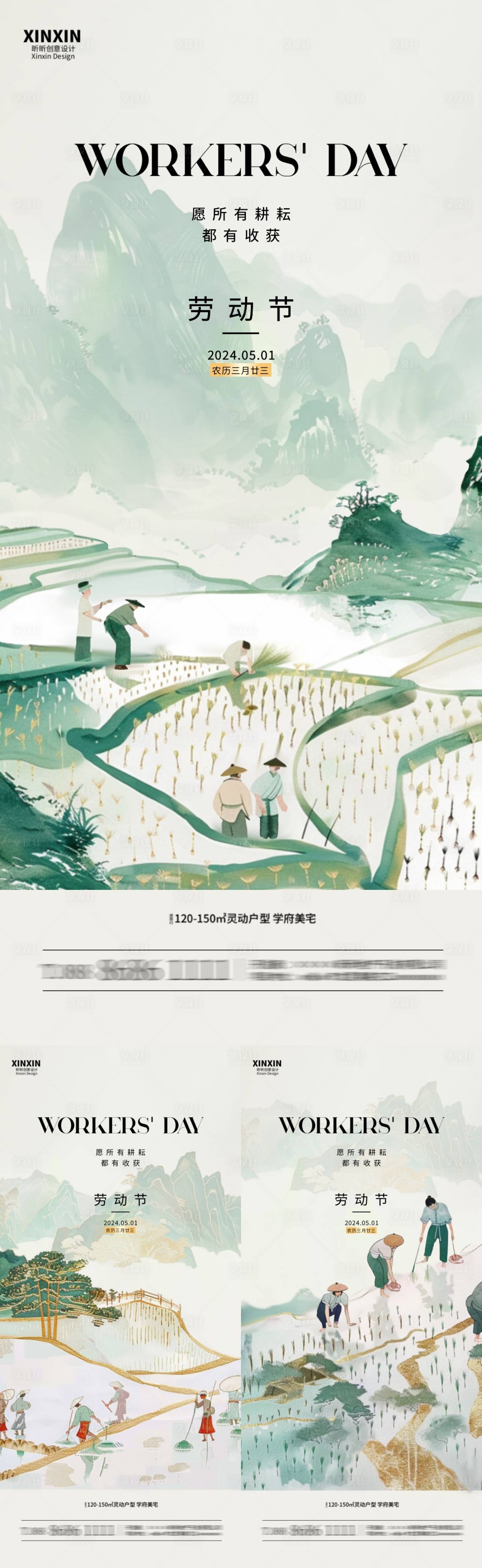 源文件下载【五一劳动节农忙海报】编号：37750023584245732