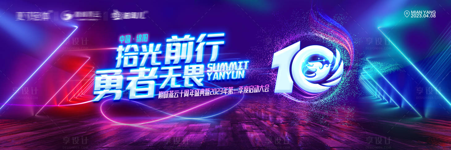 源文件下载【享设计】搜索编号：25390023402135305【会议活动主视觉背景板】