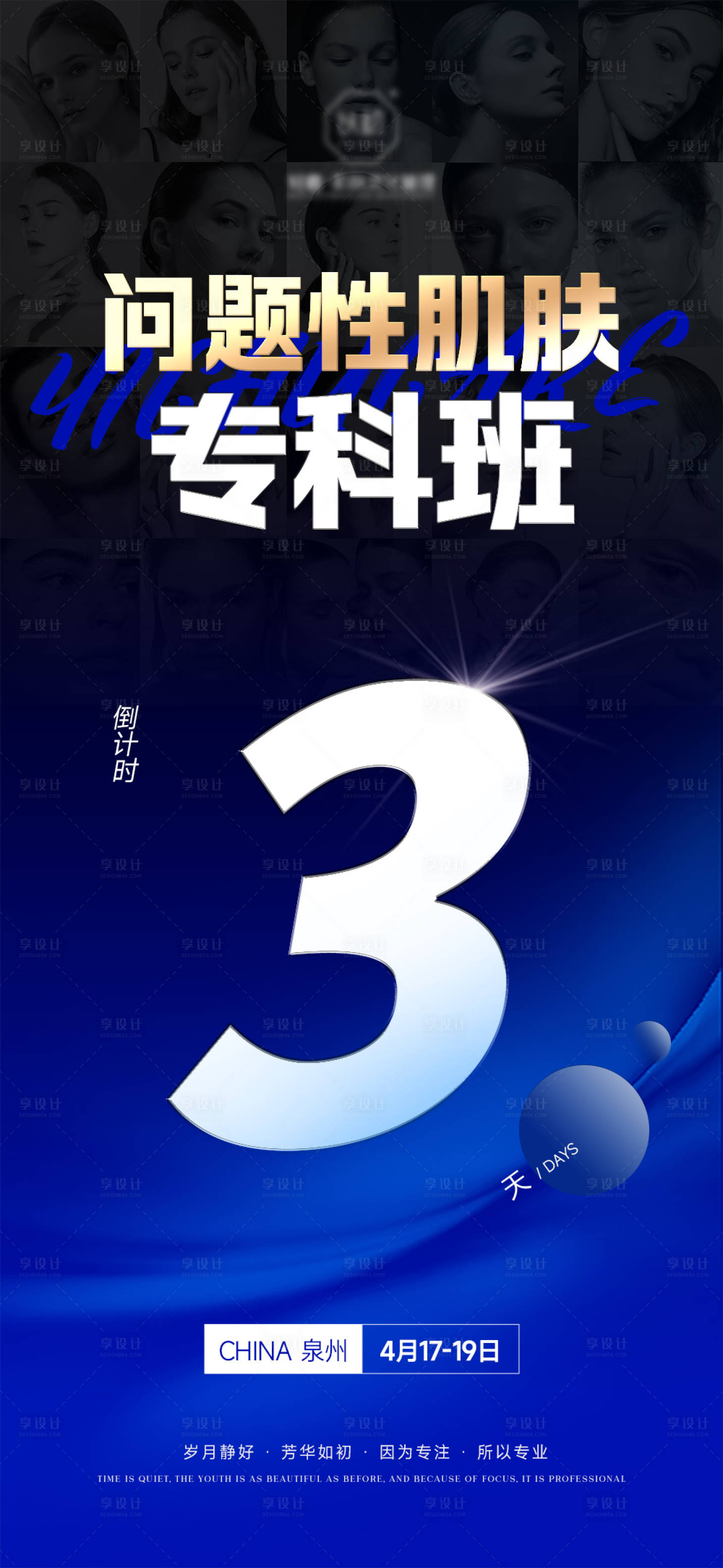 编号：89030023212081825【享设计】源文件下载-医美招商倒计时