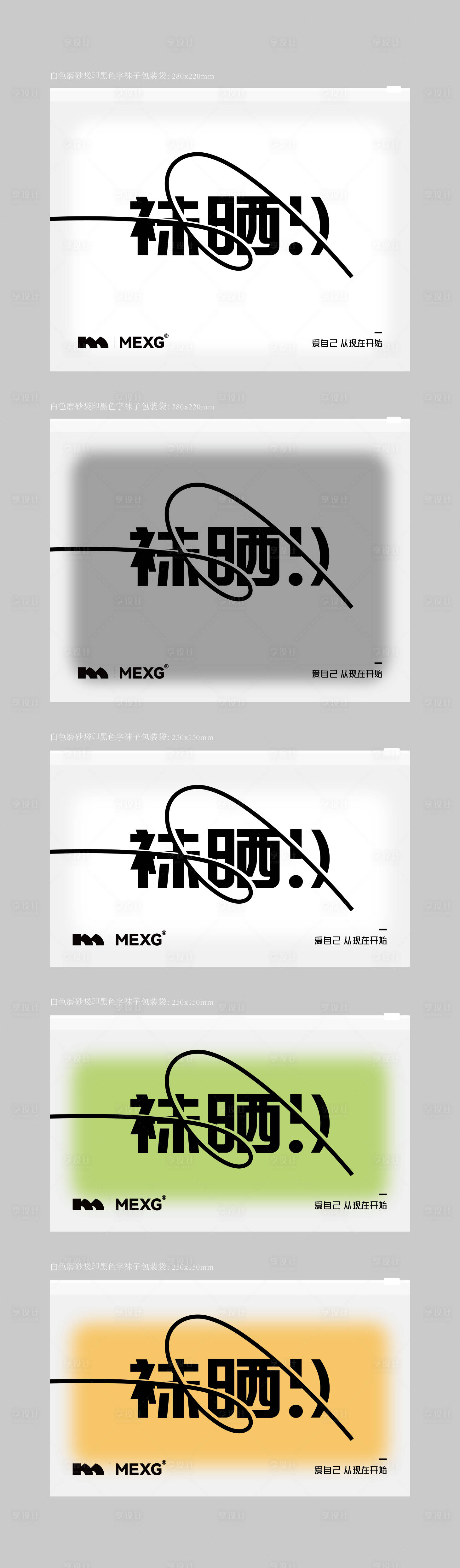 源文件下载【享设计】搜索编号：26510022979708838【磨砂酸性设计袜子包装袋】