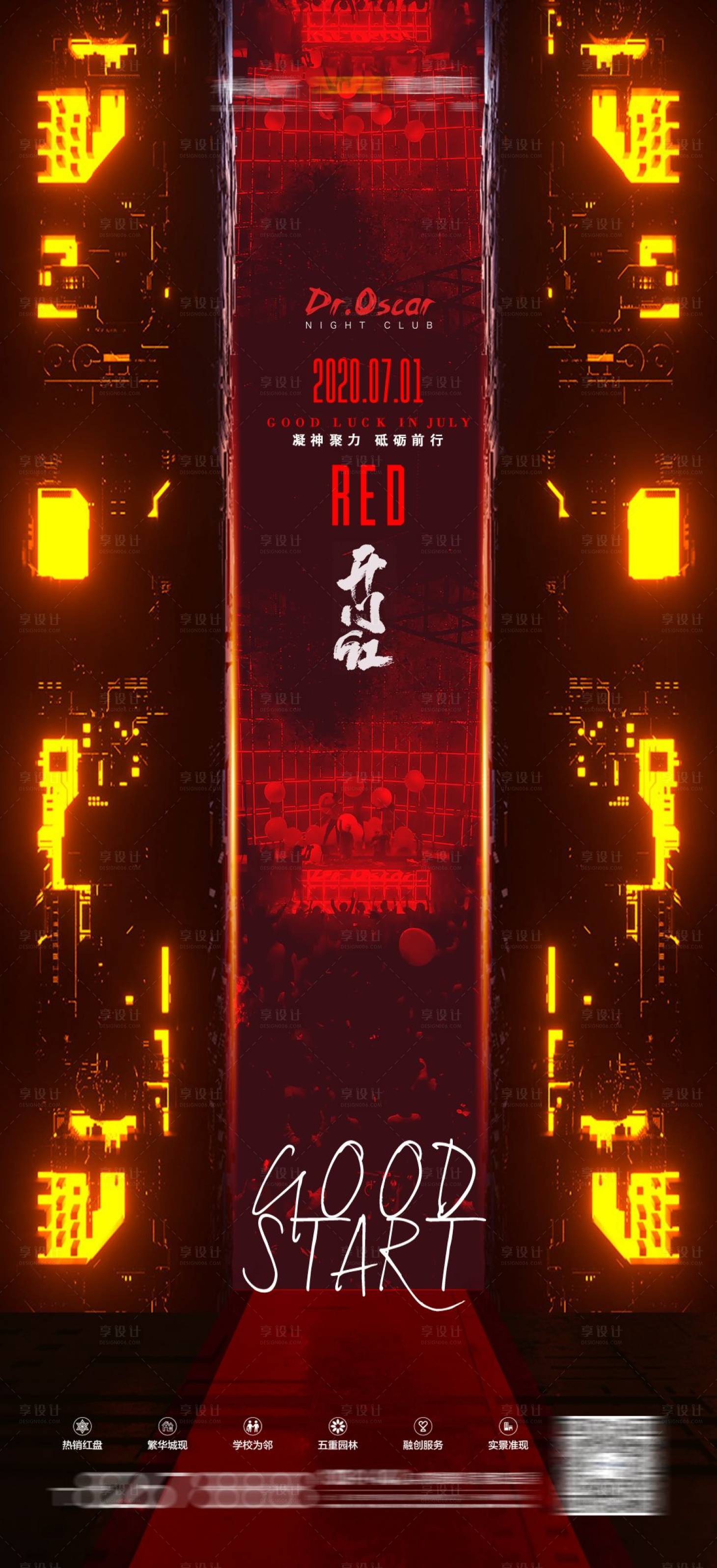 源文件下载【享设计】搜索编号：63590023548924705【开门红夜店酒吧喜庆海报】