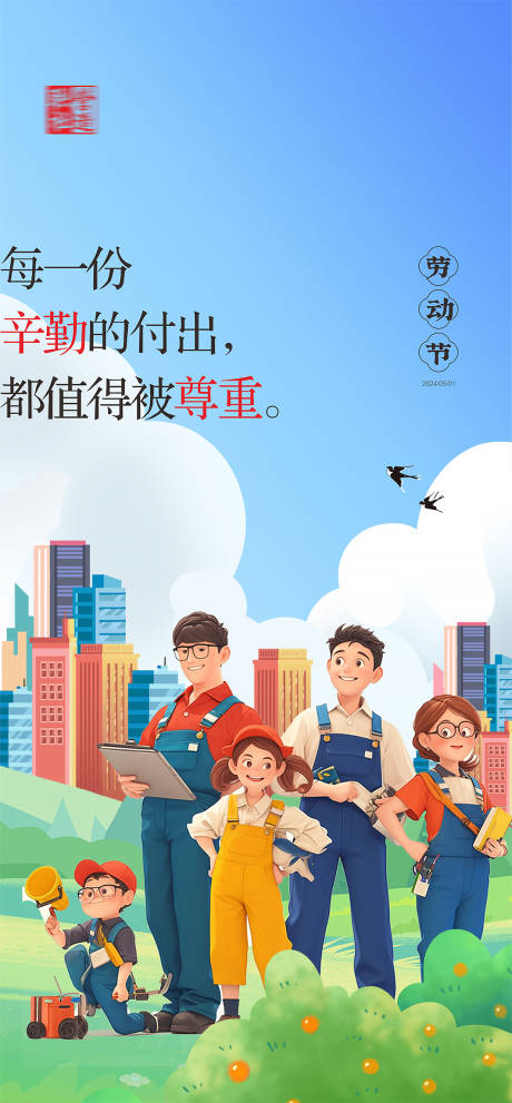 源文件下载【享设计】搜索编号：57030023342683505【五一劳动节节日海报】