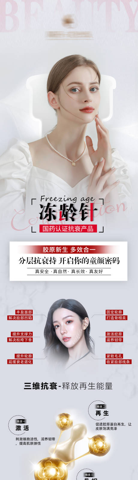 源文件下载【冻龄针】编号：44210023046401405