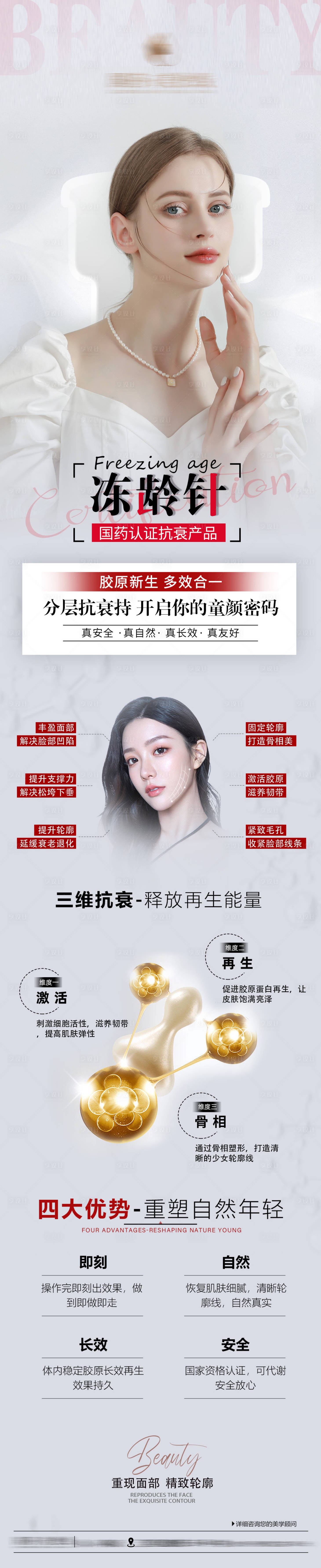 源文件下載【享設計】搜索編號：44210023046401405【凍齡針】