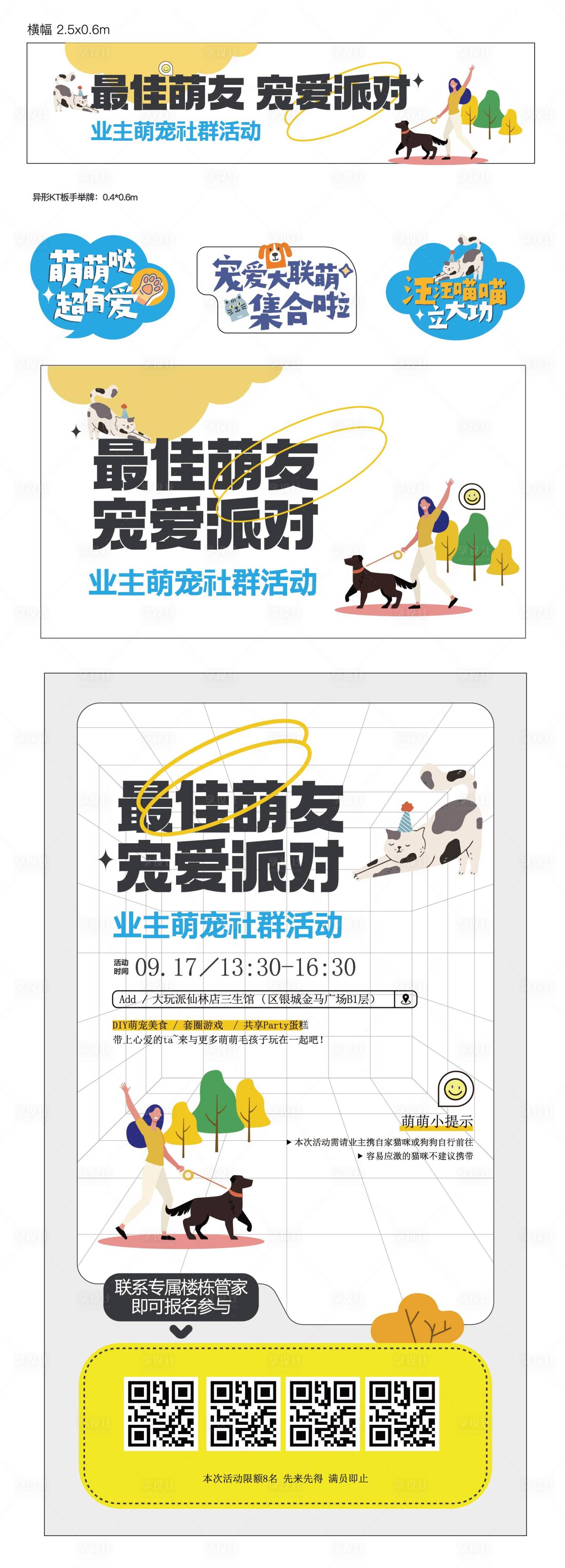 源文件下載【享設計】搜索編號：21410023620377158【寵物派對活動業海報展板】