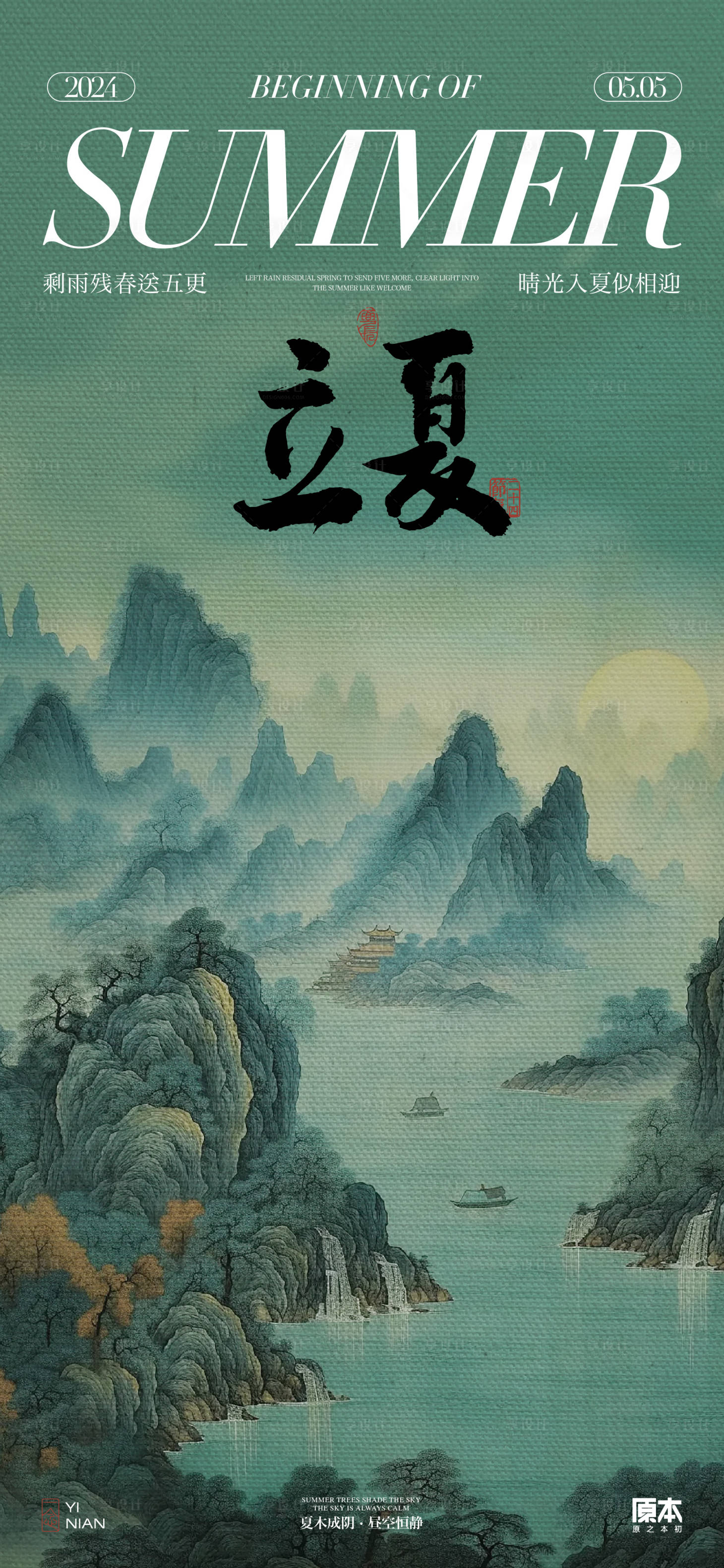 源文件下載【享設計】搜索編號：96240023353119998【立夏節氣國風插畫海報】