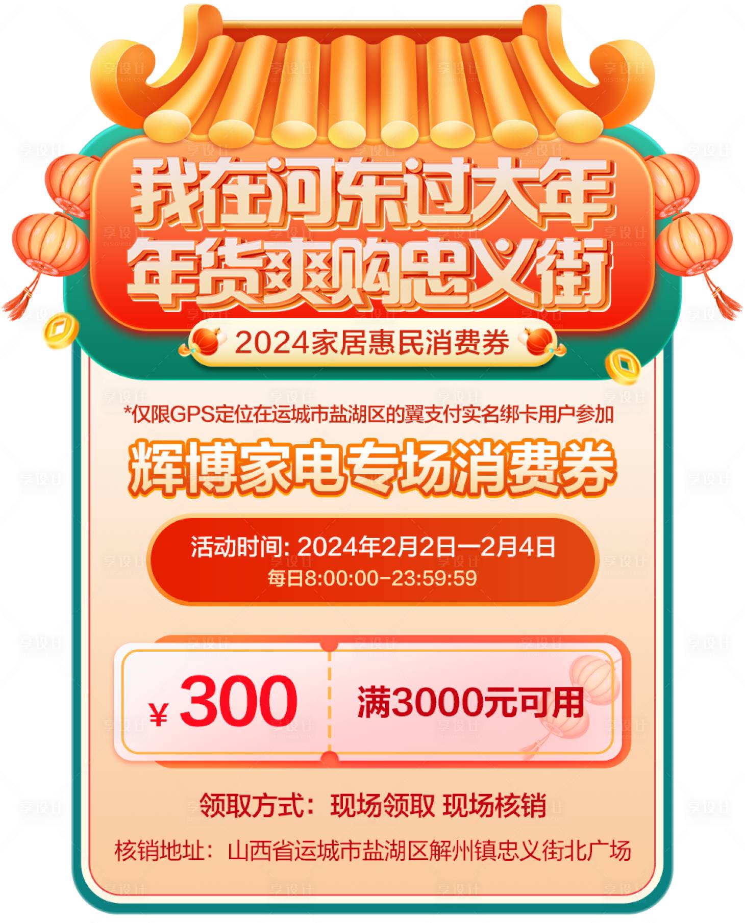 源文件下载【年货节活动banner】编号：83120023168182378