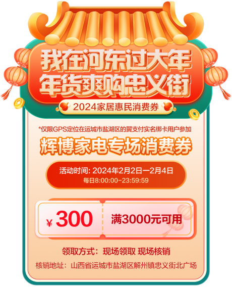 源文件下载【年货节活动banner】编号：83120023168182378