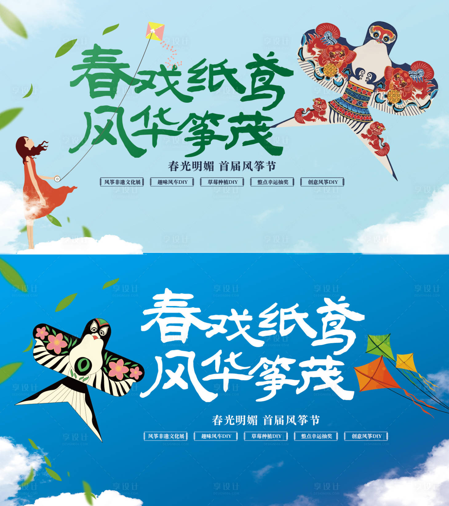 源文件下載【享設計】搜索編號：15890022968682253【春天活動風箏節活動背景板 】