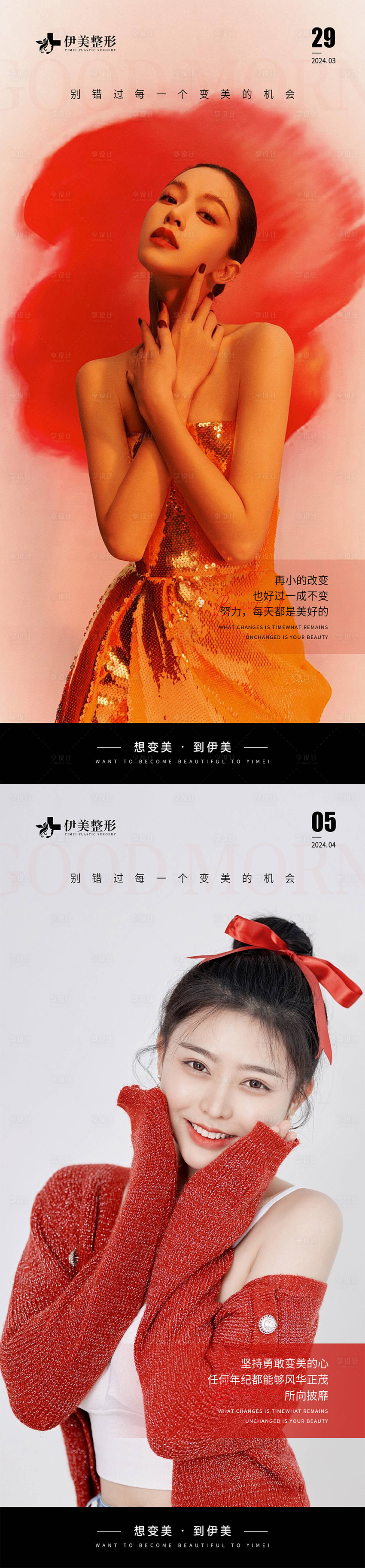 源文件下載【醫(yī)美早安海報】編號：79090023047278375
