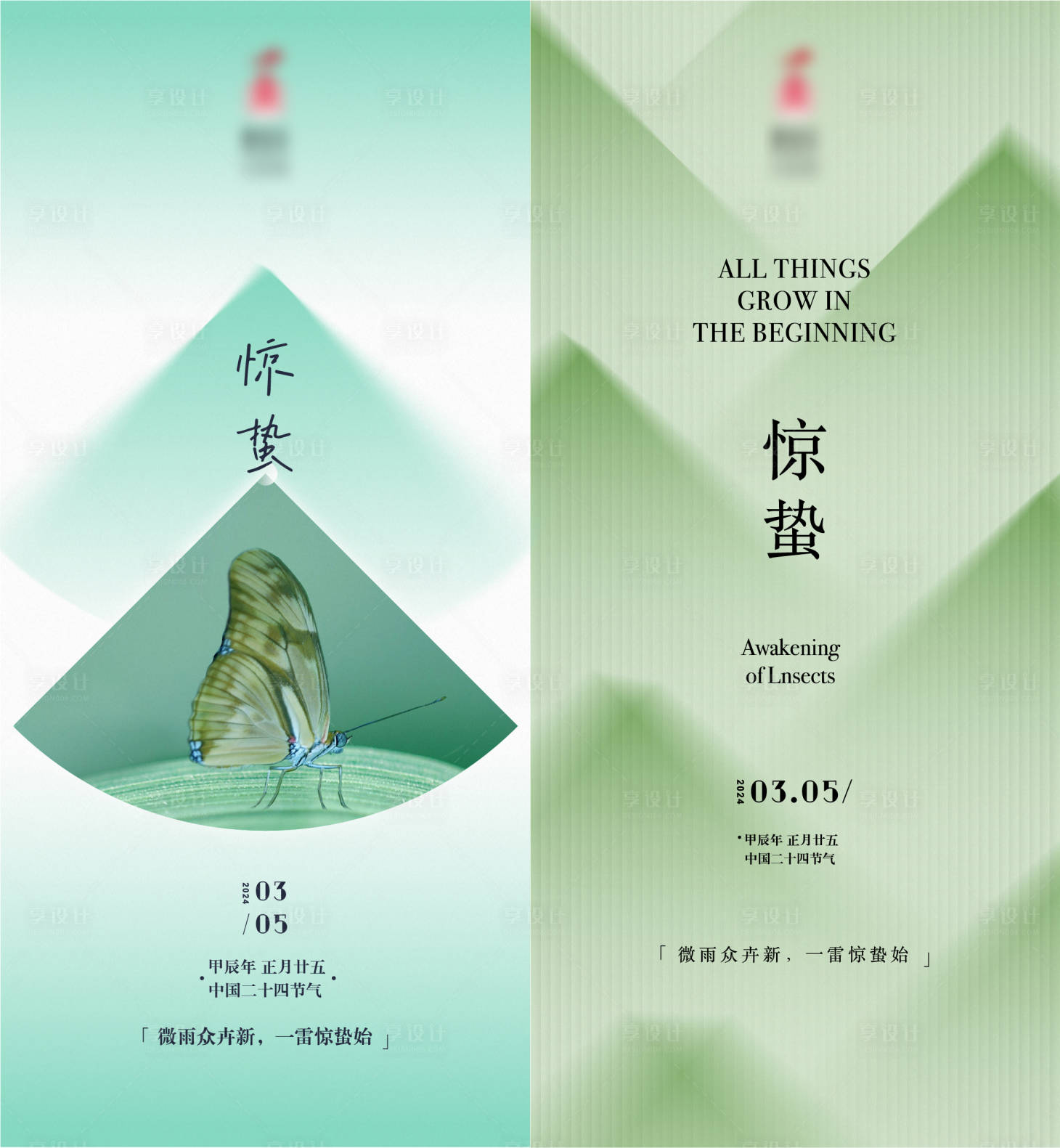 源文件下載【享設計】搜索編號：28800023607181669【驚蟄節氣系列海報】