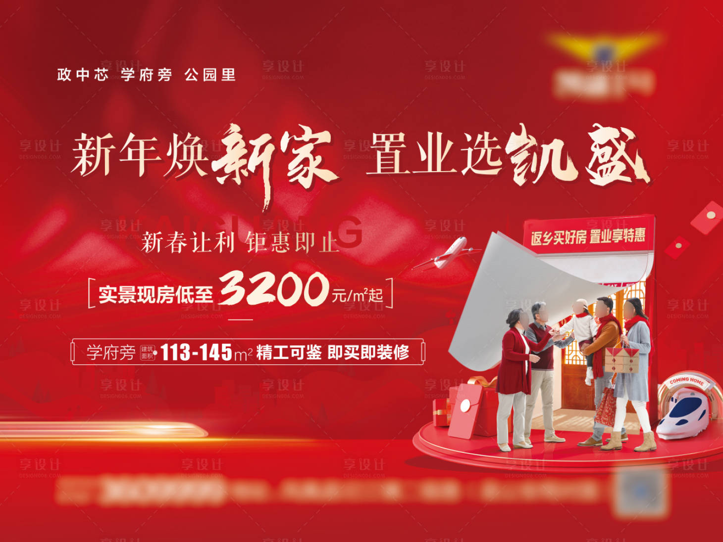源文件下载【地产新春置业背景板】编号：84310023099005196