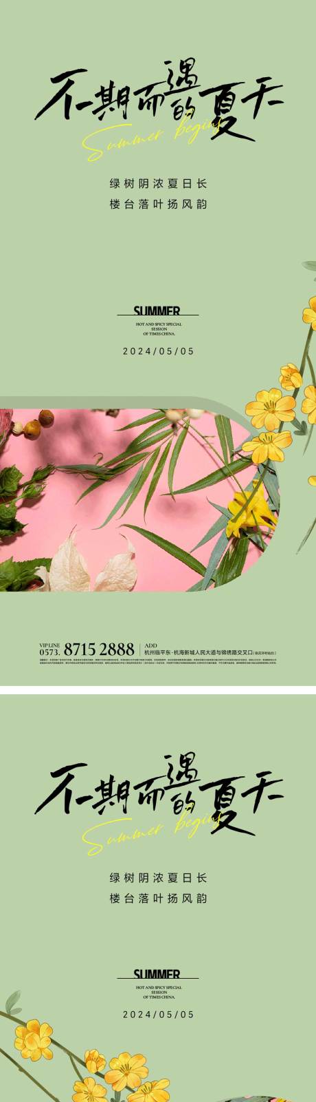 源文件下载【立夏节气海报】编号：47890023398215668