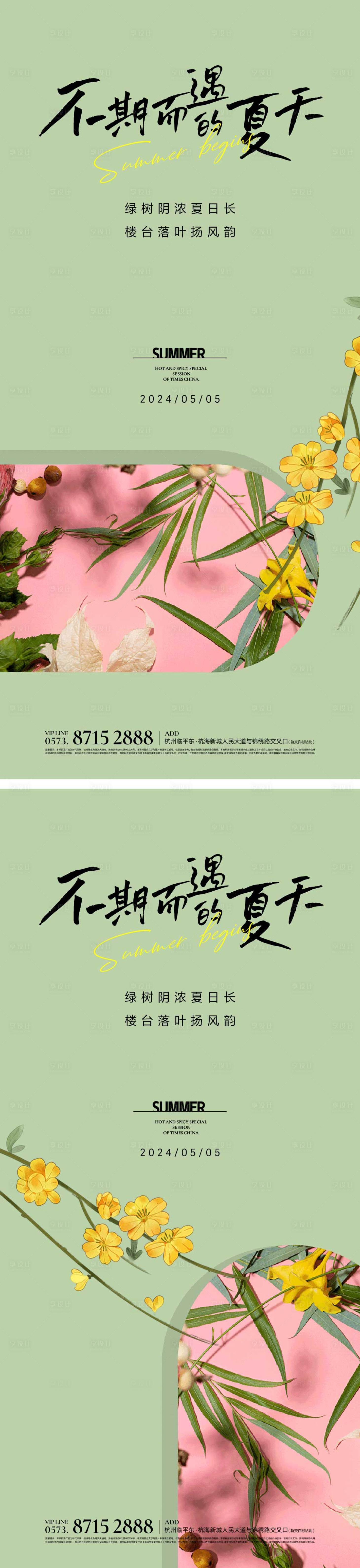 源文件下载【享设计】搜索编号：47890023398215668【立夏节气海报】