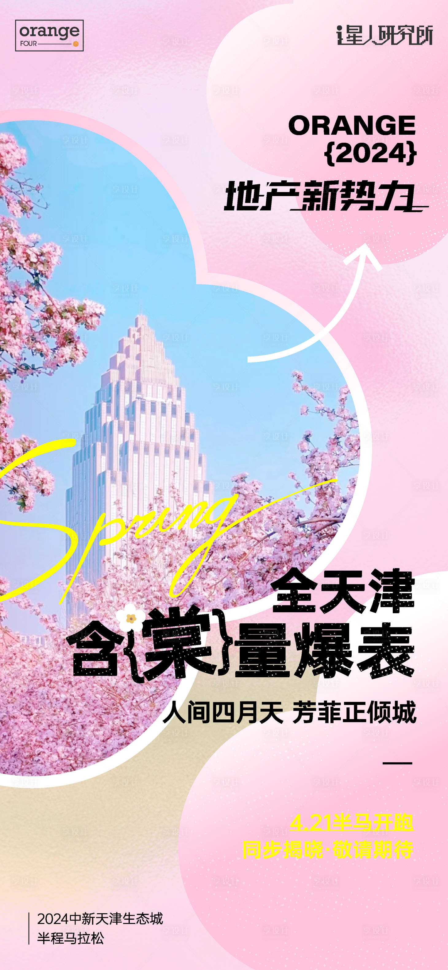 源文件下载【享设计】搜索编号：79540023029058334【天津海棠花创意海报】