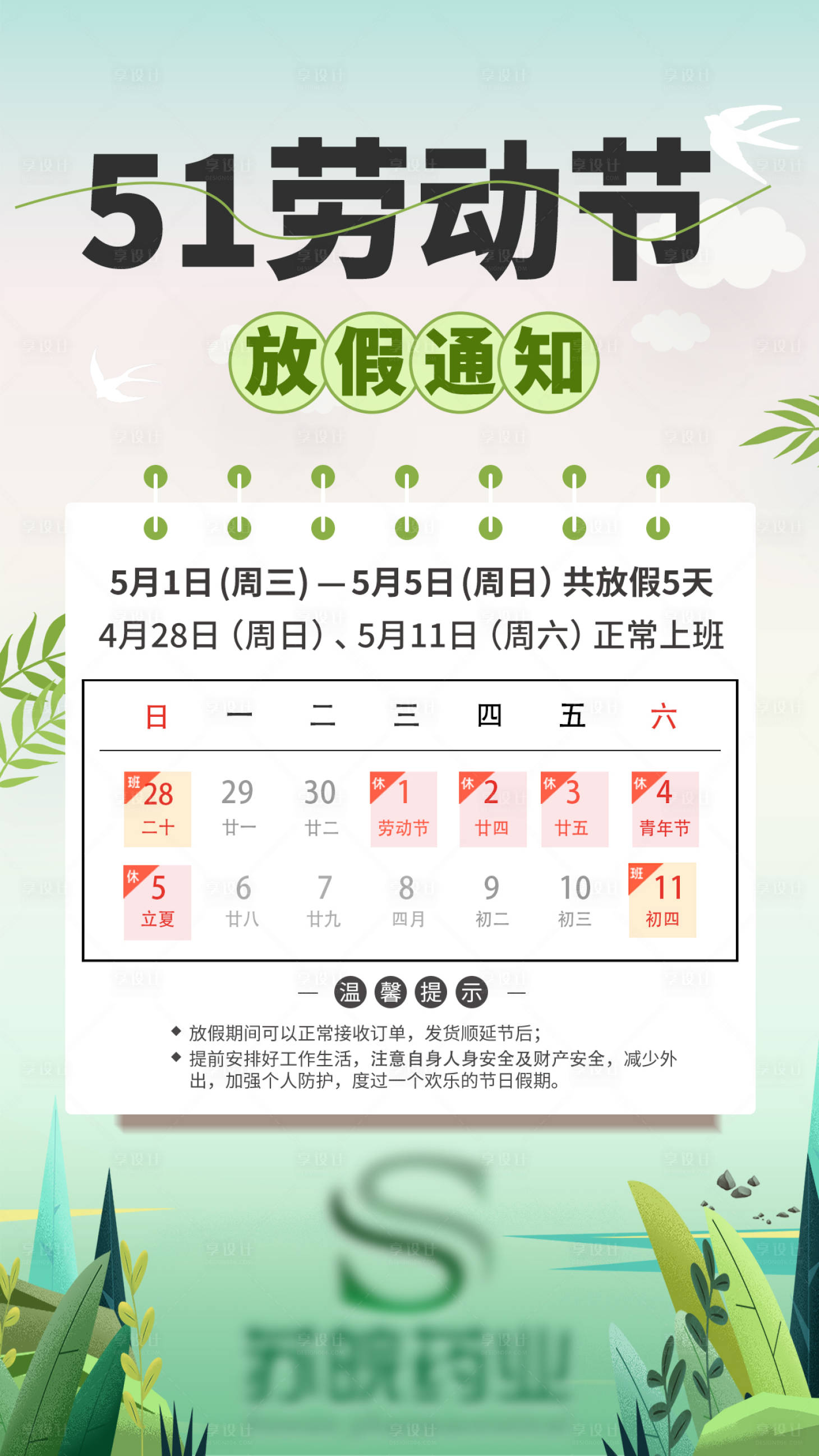 源文件下載【享設計】搜索編號：23370023559695170【五一勞動節海報】